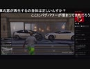 部長と ま視聴者の GTA5【実況プレイ】その419