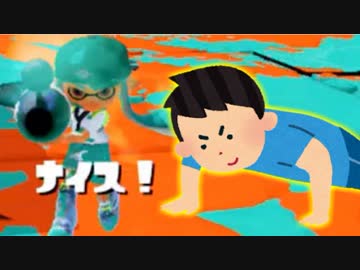 【実況】スプラトゥーンでたわむれる シーズン2 part95 敗北は許されない