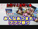 【Re-MeNT】星のカービィみんなあつまれ！プププ祭り～お祭りと血祭り★～