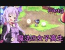 【VOICEROID実況】魔法少女マキマキpart3【魔法の女子高生】