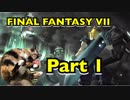 【実況】ファイナルファンタジー7やろうぜ！　その１ッ！