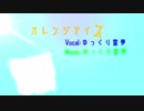 【ゆっくり霊夢】オレンジアイス【UTAUオリジナル】