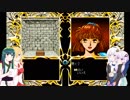 【VOICEROID実況】ゆづきずとずんまきのPC98魔導物語Ⅱ実況 part4