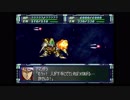 スーパーロボット大戦F完結編　精神コマンド禁止動画　ポセイダルルート　第73話　2/2　『塗り替えられた地図』　