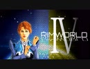 [実況]　俺のハーレムを越えてゆけ04 ”RimWorld”
