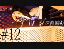 【ホラー実況】廊下を駆け抜けろ！！《影廊実況》＃12