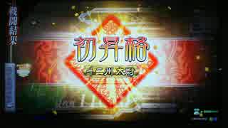 【三国志大戦】小覇王といっしょ　-9- 「金枠到達」  【十一州】