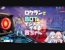 ロケランでBOTをイジメてイキる茜ちゃん【SPLITGATE】