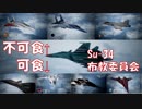 Ace Combat 7 Multiplayer160  バトルロイヤル  Su-34 + HCAA