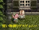 買い物縛りをしながらテイルズオブデスティニーをお気楽実況プレイpart39