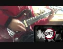 鬼滅の刃OP 『紅蓮華 / LiSA』弾いてみた