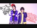 【ヒプマイ】おこちゃま戦争　踊ってみた【コスプレ】