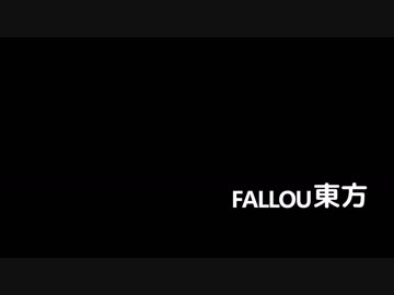 Restart【Fallou東方】 -10話-
