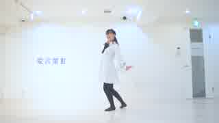 【とらまるくん生誕】愛言葉Ⅲ(踊ってみた)