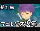 【実況】落ちこぼれ魔術師と4つの亜種特異点【Fate/GrandOrder】15日目
