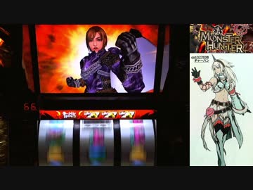 【パチスロ】 モンスターハンター 第三期 設定1 part.2