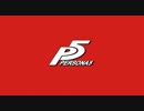 【実況】　ペルソナ5　パート26
