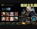 Shadowverse(シャドウバース)実況プレイ　ストーリーモード機械反乱編ユアン5章
