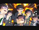 【MMDおそ松さん】18歳な松野で金曜日のおはよう【全松】