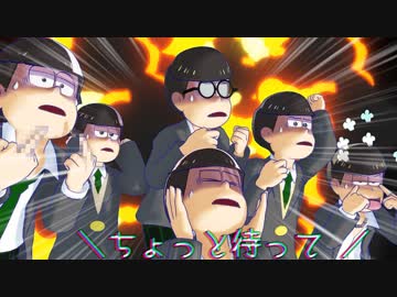 【MMDおそ松さん】18歳な松野で金曜日のおはよう【全松】