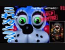 【ホラー実況】目立ちたがりばかりです『Five Nights at Freddy's VR Help Wanted』