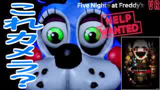 【ホラー実況】目立ちたがりばかりです『Five Nights at Freddy's VR Help Wanted』