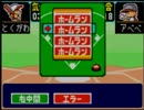野球の知識も興味もない奴がパワポケダッシュを実況したかった。 ～親父が玉だけど命、燃やすぜ!～　その25