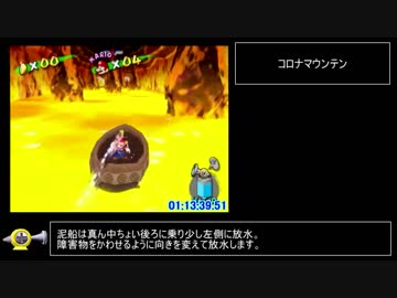 スーパーマリオサンシャインAny%RTA 1:15:02 part3/3