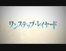 【ボーカロイド百合曲ツアー】ワンステップ・レイヤード【 ゜*✩なつうさぎ✩*゜】