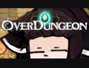 【VOICEROID実況】きりたんがOverdungeonやるだけ:えんどれす編