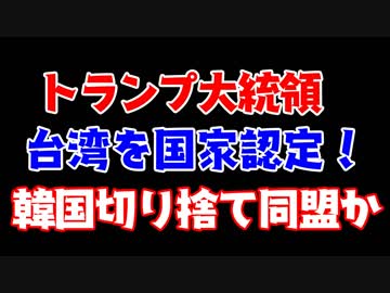 【祝！親中派あぶり出し法案】日本が台湾を独立国家として認める日がやってきた