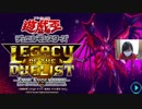禁止カードでぶん殴る遊戯王爽快プレイ　part14 平成のコーポレーション