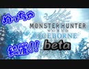 【実況】雪景色がめちゃくちゃ綺麗すぎる！！【MHWIB　βテストプレイ】バフバロ(マスターランク)