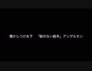 読み聞かせ女子の寝かしつけ動画：雨音と聞く「絵のない絵本」アンデルセン