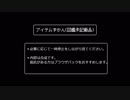 【モンパレ】アイテムずかん未記載品修正版