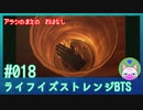 【実況】嵐の前の……#18【ライフ イズ ストレンジ ビフォア ザ ストーム】