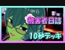 【クラロワ】10秒デッキの被害者集#61～190623～（Vカツ）