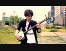 Pretender (Official髭男dism) を三味線で弾いてみた。台湾にて。