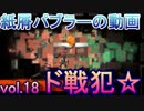 【Xパブロ】紙屑パブラーの動画 vol.18「過去最悪レベルの戦犯」【スプラトゥーン２】