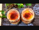 電子レンジで簡単プリンブリュレ Brulee pudding