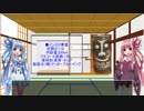 お酒大好き琴葉姉妹　【インドの青鬼】