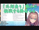 「外郎売り」読みに挑戦する鈴原るる【にじさんじ】