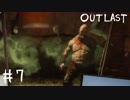 【outlast】まったりしゃべりながらアウトラスト【part7】