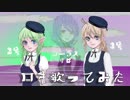みんなでロキ歌ってみた気分になってみた。