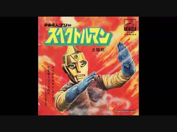 1971年05月22日 特撮 スペクトルマン ED 「宇宙猿人ゴリなのだ