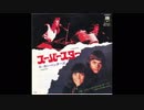 1971年08月12日　洋楽　「スーパースター」（カーペンターズ）