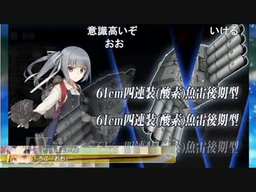 【艦これ】坊ノ岬組+酒匂(計10隻)vs2019春イベE5-2(甲)