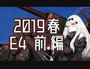【艦これ実況】 発動！友軍救援「第二次ハワイ作戦」【E-4 甲 前編】