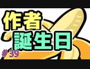 へなぽこやさん誕生日おめでちょ～(^o^)★【ぼくらのアイランド】＃39