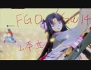 【剣式】キキキのFGOAC珍道中 14【好きです】